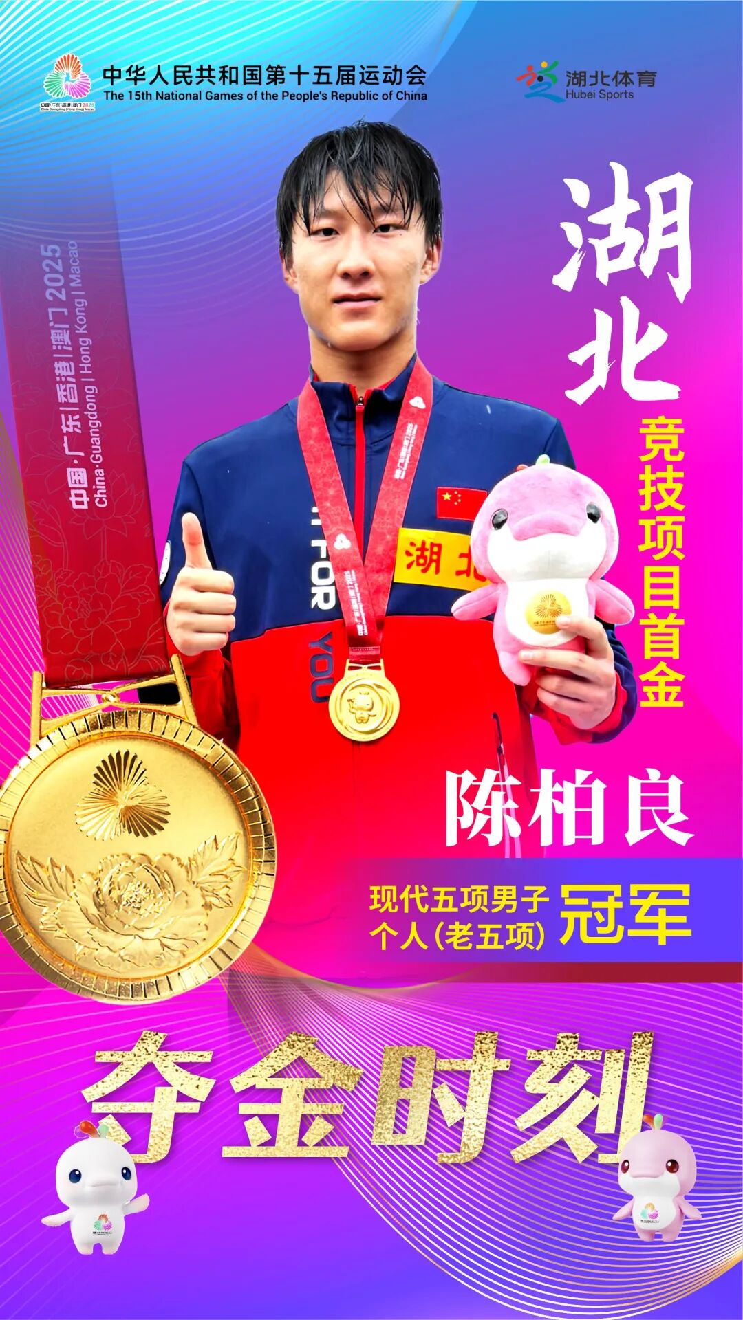 关于葡萄牙马术选手突破自我，勇夺金牌的信息